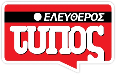 Στο Εφετείο για το άρθρο 99 ο Ελεύθερος Τύπος