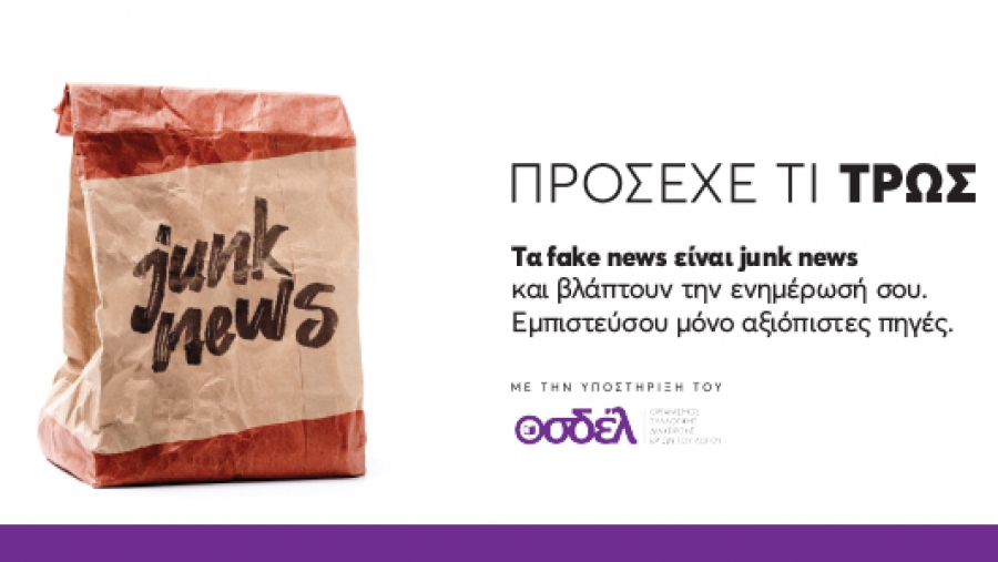 Οι ενώσεις εκδοτών Τύπου πραγματοποιούν ενημερωτική καμπάνια