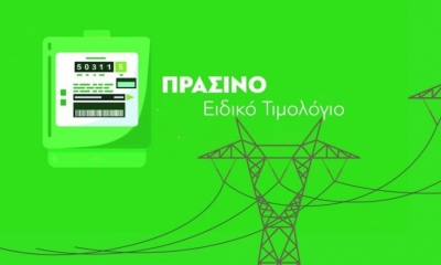 Aυξήσεις μέχρι 90% στα Πράσινα Τιμολόγια - Φθηνότερη η ΔΕΗ με 13,8 λεπτά/kwh,ακολουθούν ΗΡΩΝ 14,76, Protergia 15,9 λεπτά