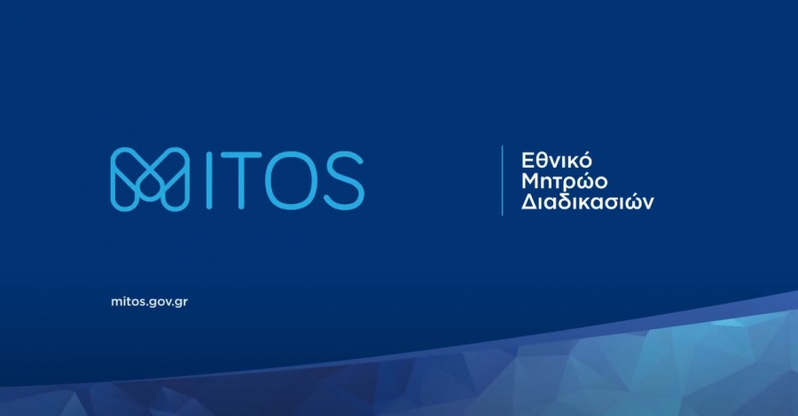Ιστότοπος υπηρεσιών mitos.gov.gr: Ξεπέρασαν τις 4.500 επισκέψεις καθημερινά τον Νοέμβριο - Ποιες υπηρεσίες παρέχει