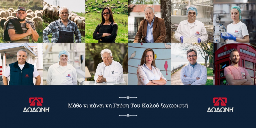 Το tasteofgood.gr συστήνει στους καταναλωτές τη Γεύση του Καλού, τη γεύση της ΔΩΔΩΝΗ