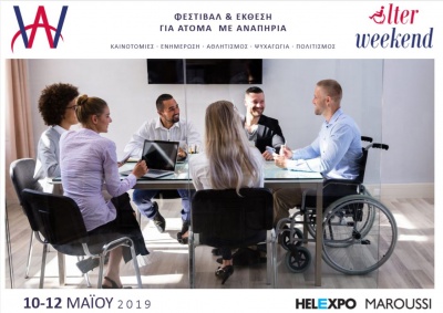 AlterWeekend 2019: H αναπηρία δεν είναι αποκλεισμός αλλά τρόπος ζωής