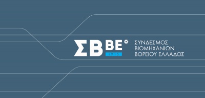 Διακήρυξη ΣΒΕ, Ελληνικής Παραγωγής και άλλους Κλαδικούς  Συνδέσμους για τη βιομηχανία