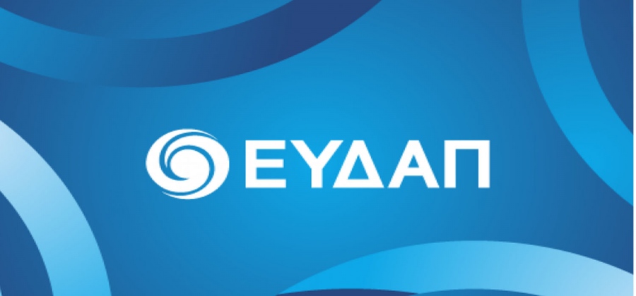 Σάλος με διαγωνισμό της ΕΥΔΑΠ – Μόνο δύο διεκδικητές και αποκλεισμοί με αμφισβητούμενα κριτήρια