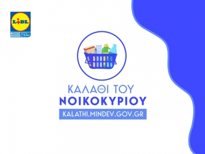 Ανακοίνωση της Lidl Ελλάς σχετικά με την έρευνα της εταιρείας INESIS για το «Καλάθι του Νοικοκυριού»