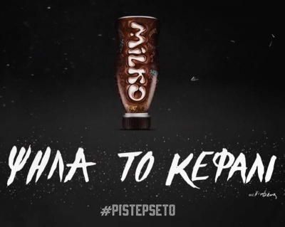 Επτά κορυφαίες διακρίσεις για το MILKO στα Ermis Awards 2018