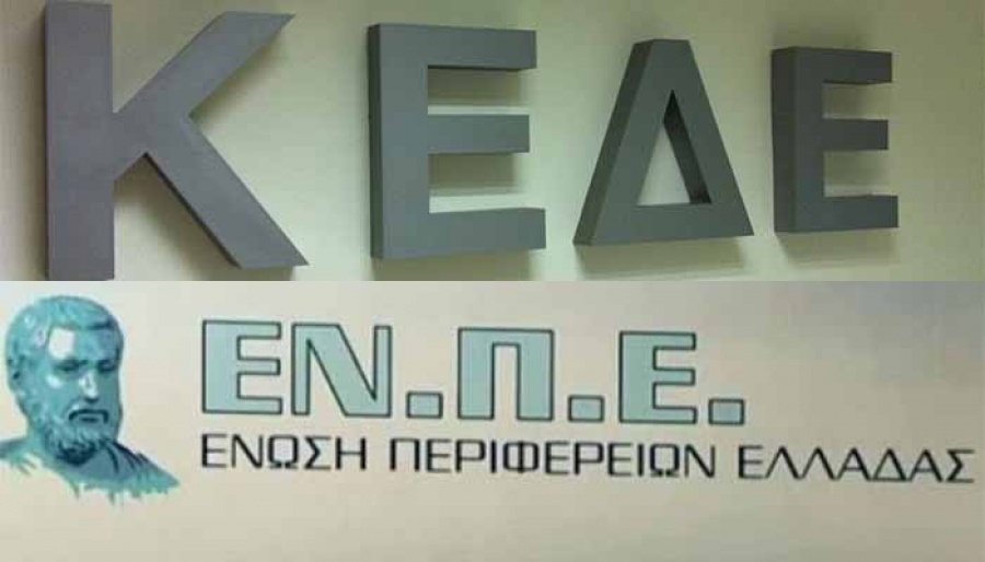 Αύριο 18/4 το 1ο διήμερο Κοινό Συνέδριο ΕΝΠΕ και ΚΕΔΕ