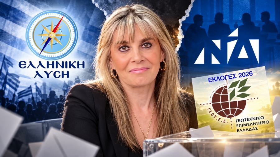 Πολιτική υποκρισία - Η κόρη της Αντιπροέδρου της Ελληνικής Λύσης υποψήφια με την ΔΑΚΕ Γεωτεχνικών