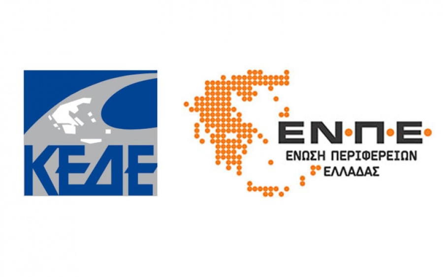 Αρχίζουν σήμερα 18/4 οι εργασίες του κοινού συνεδρίου της ΕΝΠΕ και της ΚΕΔΕ - Στο επίκεντρο οι θεσμικές αλλαγές στην Αυτοδιοίκηση