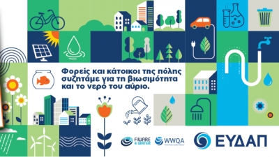 Συνεχίζονται οι δράσεις της Εβδομάδας Νερού στην ΕΥΔΑΠ