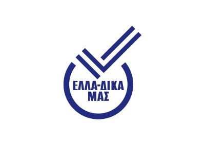 Η πρωτοβουλία ΕΛΛΑ-ΔΙΚΑ ΜΑΣ δίπλα στους πληγέντες της Δυτικής Αττικής