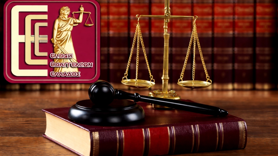 ΟΠΕΚΕΠΕ - Μήνυμα στήριξης στην Kovesi και την Ευρωπαϊκή Εισαγγελία από την Ένωση Εισαγγελέων Ελλάδος