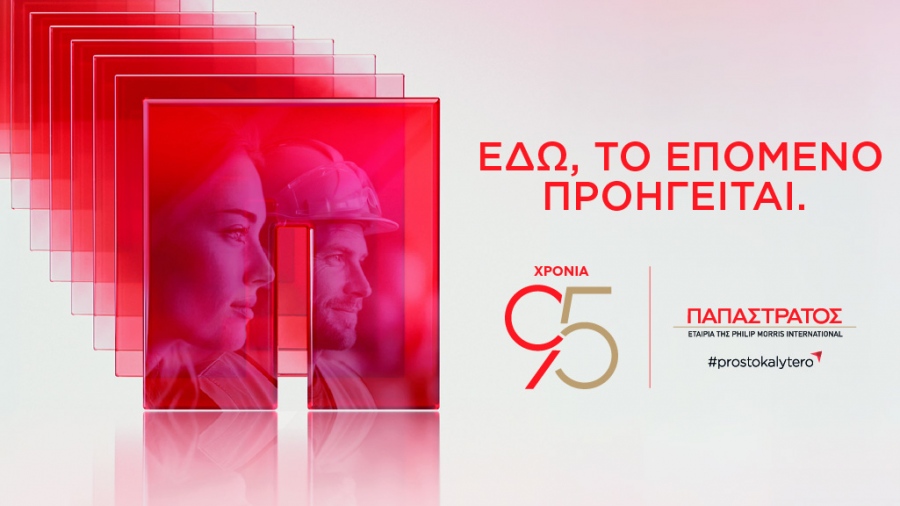 Η Παπαστράτος στη ΔΕΘ 2026: 95 χρόνια, «Εδώ, το Επόμενο Προηγείται»