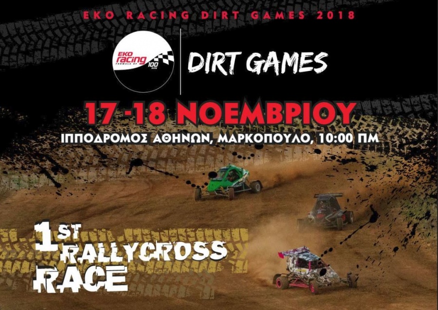 EKO Racing Dirt Games 2018: H χωμάτινη μάχη της χρονιάς στην πίστα του Ιπποδρόμου!