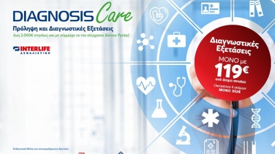 DIAGNOSIS Care: Πρόγραμμα Πρόληψης και Διάγνωσης από την Interlife