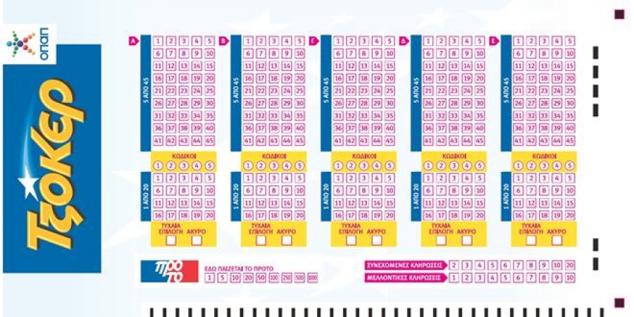 Τουλάχιστον 4,2 εκατ. ευρώ στην αποψινή κλήρωση του ΤΖΟΚΕΡ