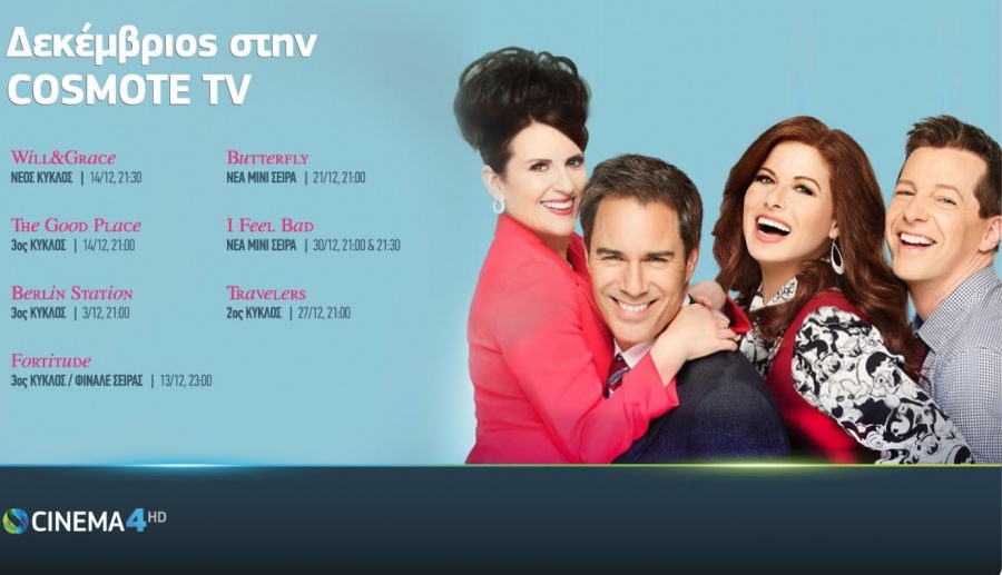 Δεκέμβριος στην COSMOTE TV: Πρεμιέρα για τη νέα σεζόν του Will & Grace, τον 3ο κύκλο του The Good Place & 5 ακόμα σειρές