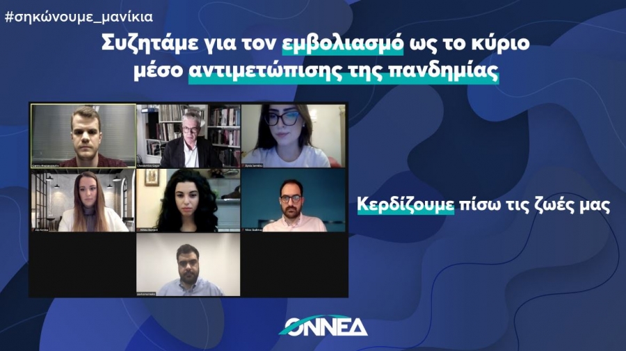 ΟΝΝΕΔ: Νέα καμπάνια για τον εμβολιασμό κατά του κορωνοϊού - Γώγος: Θα αυξηθεί ο ρυθμός εμβολιασμού