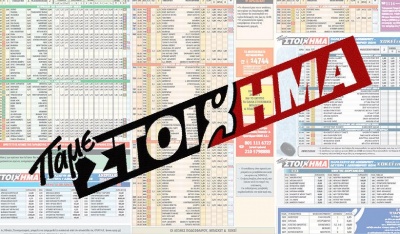 Περισσότερα από 19 εκατ. σε κέρδη μοίρασε τη προηγούμενη εβδομάδα το Πάμε Στοίχημα