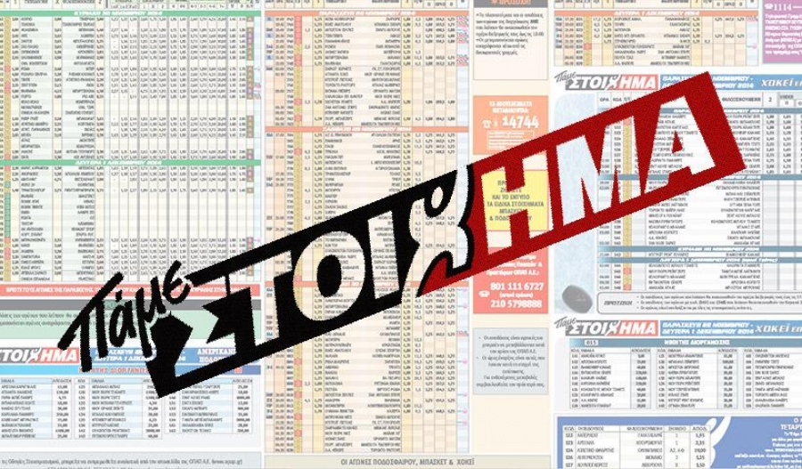 Περισσότερα από 19 εκατ. σε κέρδη μοίρασε τη προηγούμενη εβδομάδα το Πάμε Στοίχημα