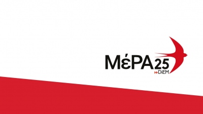 ΜέΡΑ25: Η κυβέρνηση με τα ΜΑΤ υπερασπίζεται τα «κοράκια» - Να αφεθεί ελεύθερη η Ιωάννα Κολοβού