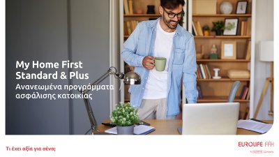 Eurolife FFH: Ανανεωμένα προγράμματα ασφάλισης κατοικίας My Home First Standard και My Home First Plus
