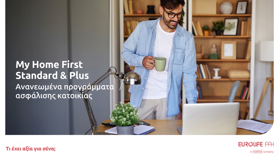 Eurolife FFH: Ανανεωμένα προγράμματα ασφάλισης κατοικίας My Home First Standard και My Home First Plus