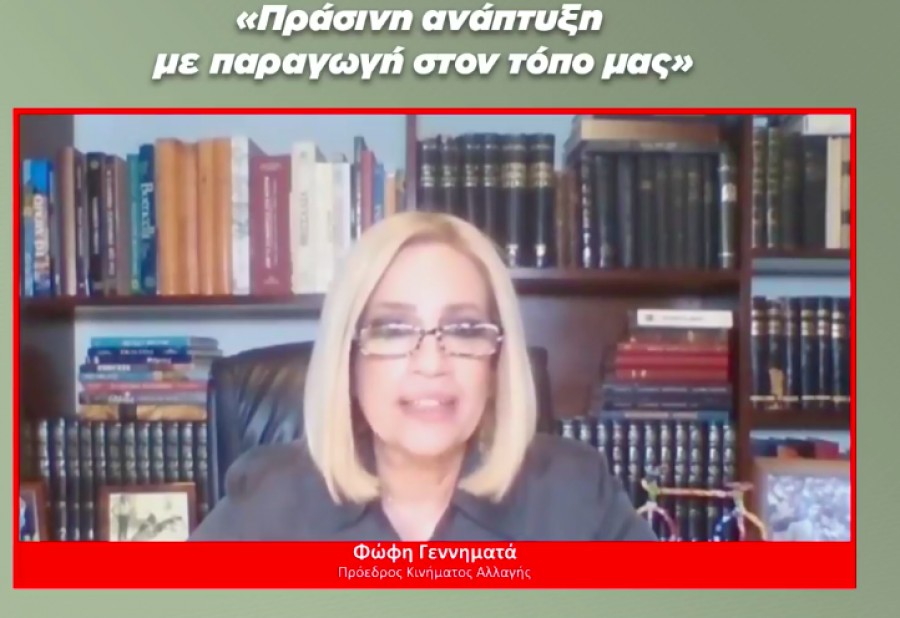 Γεννηματά: Η πραγματικότητα διαψεύδει ξανά την κυβέρνηση - Δεν χωράει προχειρότητα, επιβάλλεται  να κινηθούμε με σχέδιο