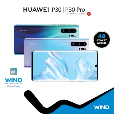 Τα πολυαναμενόμενα Huawei P30 & P30 Pro ήρθαν στην WIND