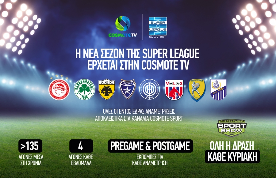 Η νέα σεζόν της Super League έρχεται με περισσότερους από 135 αγώνες στην COSMOTE TV