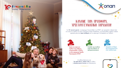 Με τη δύναμη της προσφοράς τα Ευχοστολίδια πραγματοποιούν χιλιάδες παιδικές ευχές για 10η συνεχή χρονιά