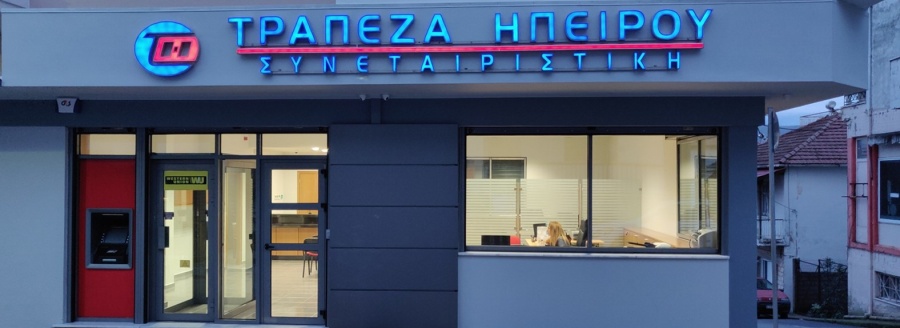 Η Τράπεζα Ηπείρου εγκαινιάζει νέο κατάστημα στη Φιλιππιάδα