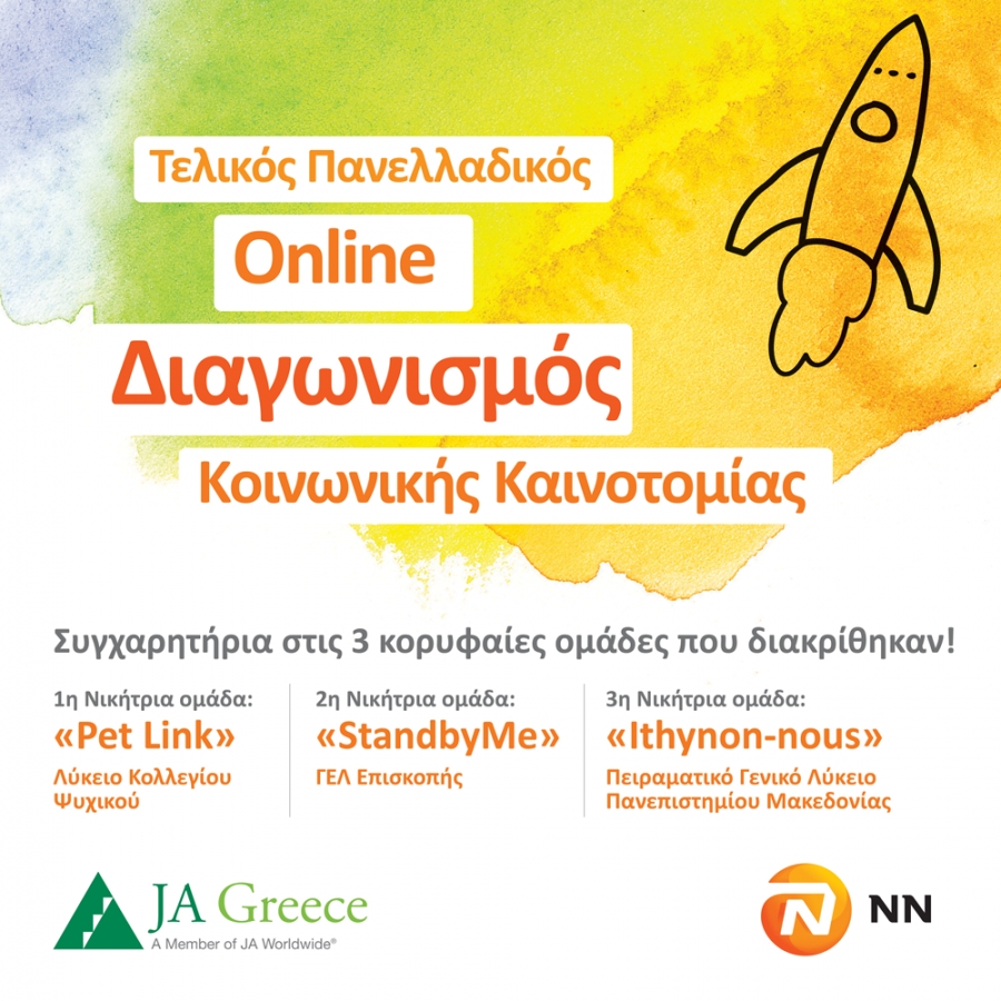 NN Hellas: Ο Έκτος Διαγωνισμός Κοινωνικής Καινοτομίας 2021