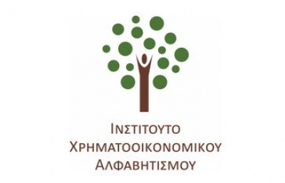 Επίκαιρη και καινοτόμα η θεματολογία  στο 3ο Συνέδριο Χρηματοοικονομικού Αλφαβητισμού