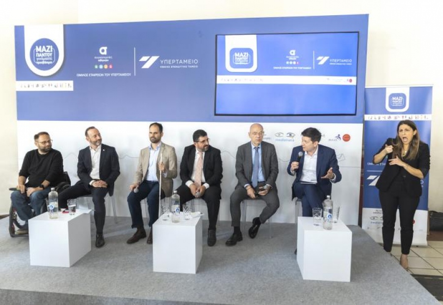 Υπερταμείο - Συγκοινωνίες: «ΜΑΖΙ ΠΑΝΤΟΥ γινόμαστε προσβάσιμοι»