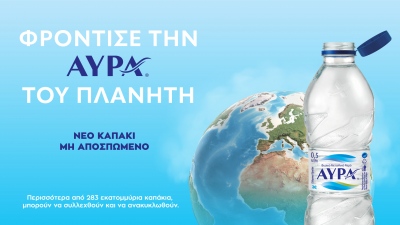 Το Φυσικό Μεταλλικό Νερό ΑΥΡΑ υιοθετεί τα μη αποσπώμενα καπάκια στις συσκευασίες του με όραμα ένα πιο βιώσιμο μέλλον