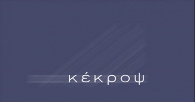 Κέκροψ: Στις 23/9 η δικάσιμος για τα 300 στρέμματα στην περιοχή Λατομείο που τη διεκδικεί το Ελληνικό Δημόσιο