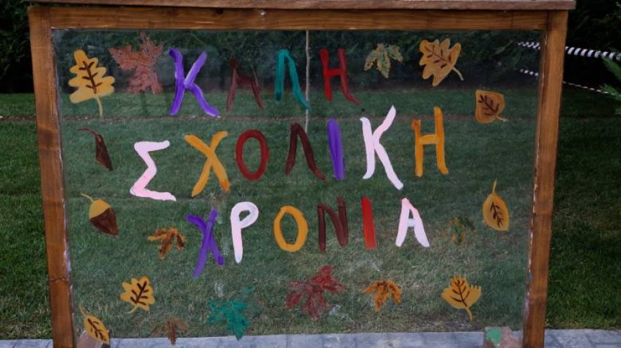 Χτύπησε το πρώτο κουδούνι - Με αλλαγές η χρονιά 2025 - 2026