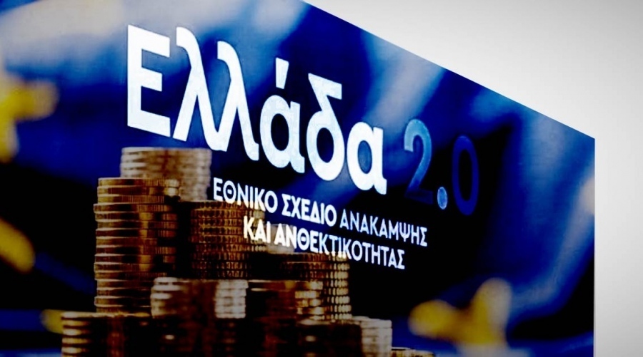 Ταμείο Ανάκαμψης: Μάχη με τα ορόσημα για να μη χαθούν τα τελευταία 9 δισ. ευρώ
