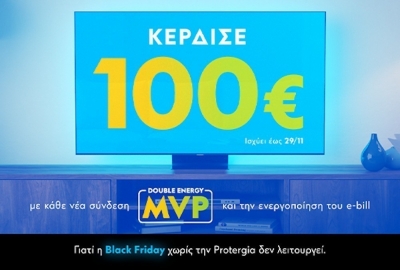 Προσφορά της Protergia για την Black Friday