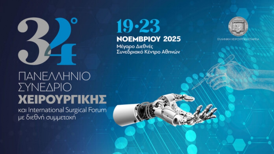 Ξεκινά το 34ο Πανελλήνιο Συνέδριο Χειρουργικής - Στο επίκεντρο οι νέες τεχνολογίες και η εκπαίδευση της νέας γενιάς χειρουργών