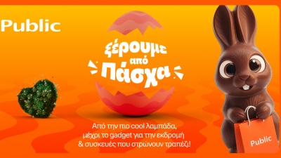 Public: Λαμπάδες, δώρα και πασχαλινές ιδέες σε έναν προορισμό