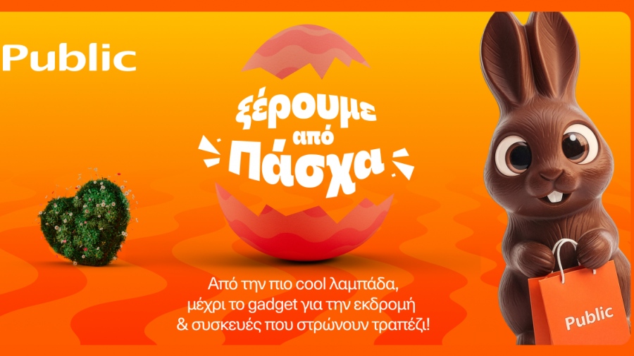 Public: Λαμπάδες, δώρα και πασχαλινές ιδέες σε έναν προορισμό