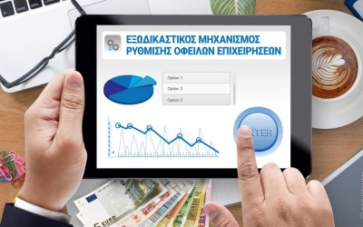 Άνοιξε η ηλεκτρονική πλατφόρμα του εξωδικαστικού μηχανισμού για τους αγρότες