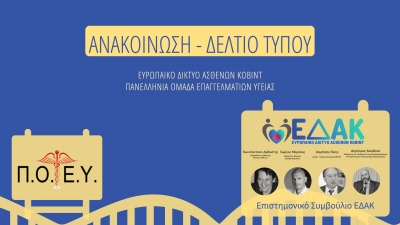 ΕΔΑΚ - ΠΟΕΥ: Μη πρόσφορα τα ισχύοντα μέτρα για την Covid - Σταματήστε τον διαχωρισμό των πολιτών