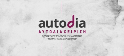 Αυτοδιαχείριση: Μία νέα εποχή για τα πνευματικά δικαιώματα στην Ελλάδα
