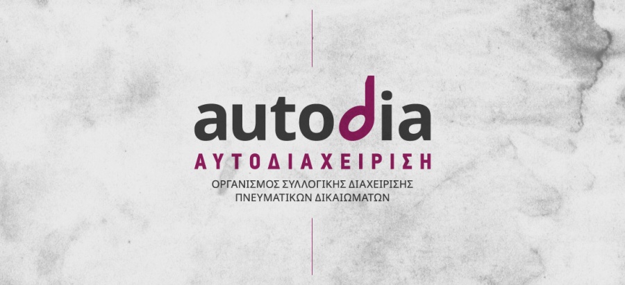 Αυτοδιαχείριση: Μία νέα εποχή για τα πνευματικά δικαιώματα στην Ελλάδα