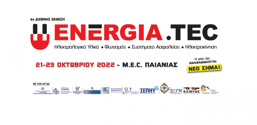 Η Elec.tec αλλάζει όνομα