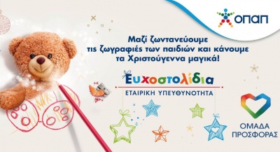 Τα Ευχοστολίδια του ΟΠΑΠ χαρίζουν τη μαγεία των Χριστουγέννων σε παιδιά που έχουν ανάγκη