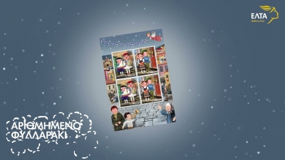 Τα Χριστούγεννα έρχονται στα ΕΛΤΑ